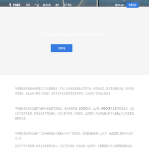 華風數據(深圳)有限公司