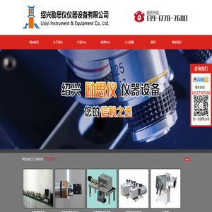 紹興勵思儀儀器設備有限公司