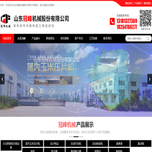 山東冠峰機(jī)械股份有限公司