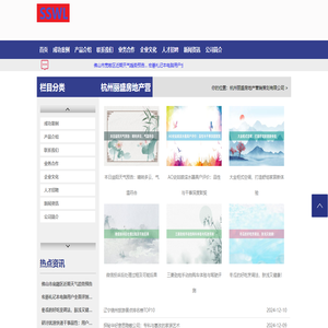 杭州麗盛房地產(chǎn)營(yíng)銷策劃有限公司