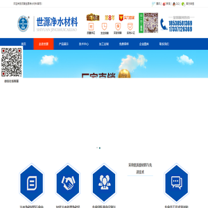河南世源凈水材料有限公司