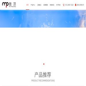 微頂（上海）排水工程有限公司