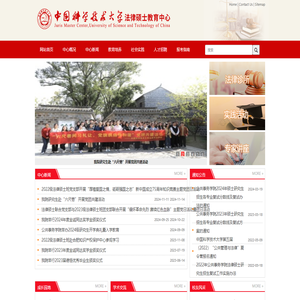 公共事務學院法律碩士教育中心