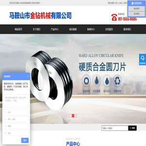 馬鞍山市金鉆機械有限公司