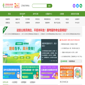 江蘇招生考試網