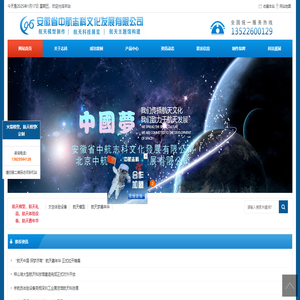 安徽省中航志科文化發展有限公司