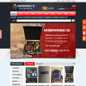 建筑消防檢測儀器設備