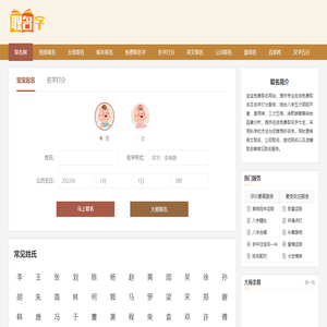 取名字網