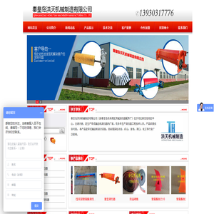 清掃器/緩沖床/專業生產清掃器/秦皇島洪天機械制造有限公司