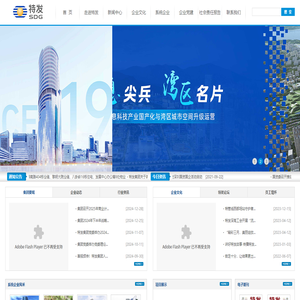 深圳市特發集團有限公司