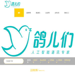 長沙鴿兒們智能技術有限公司