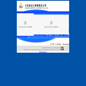 大慶進(jìn)出口有限責(zé)任公司