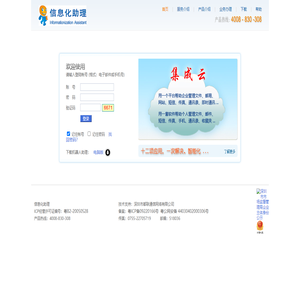 中小企業信息化助理