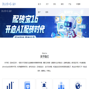 佛山市藍創網絡資訊有限公司