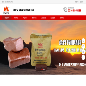 河北安泰防火材料有限公司