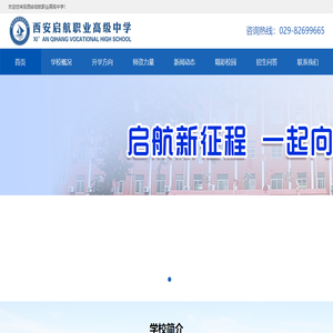 西安啟航職業高級中學
