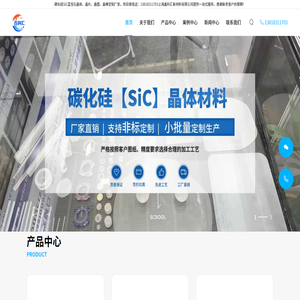 碳化硅晶片|sic襯底|單晶硅晶圓|晶棒|藍寶石晶圓|基片-上海鑫科匯新材料有限公司 碳化硅晶片
