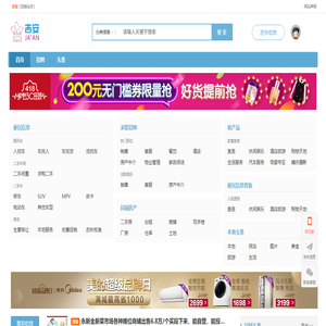 吉安同城本地打聽