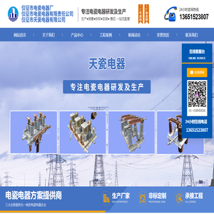 儀征市電瓷電器廠