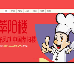 上海萃陽樓食品有限公司