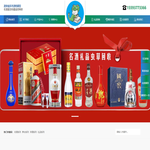 酒泉煙酒回收名酒,老酒,茅臺酒,蟲草,煙酒,酒泉俊昇老酒收藏館