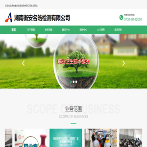 湖南衡安名皓檢測有限公司