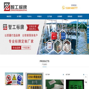 智工標(biāo)牌.電力標(biāo)牌