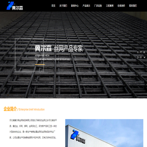 河北冀爾森絲網制品有限公司
