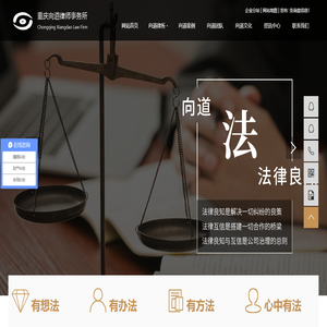 重慶律師事務所