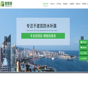 四季邦防水