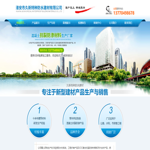 淮安市久新特種防水建材有限公司