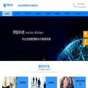 北京師臣科技有限公司