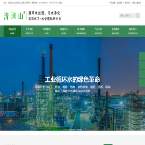 容潔化工循環水處理