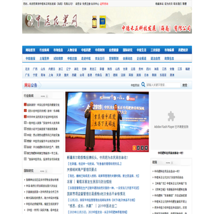 中醫農業網