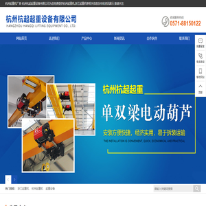 浙江杭州杭起起重設備有限公司