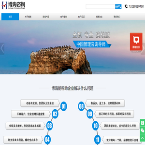 企業管理咨詢