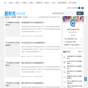 新時代信息網