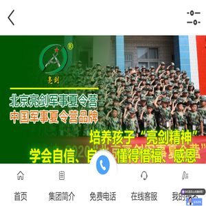 北京亮劍軍事夏令營