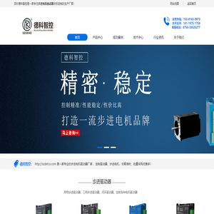 步進(jìn)驅(qū)動器「精密」步進(jìn)電機(jī)品牌廠家