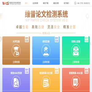 維普論文檢測