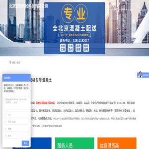 北京宏泰混凝土集團