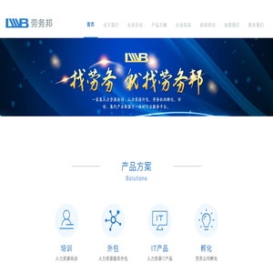 勞務(wù)邦