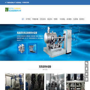 無負(fù)壓供水設(shè)備