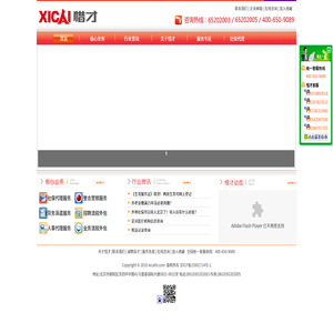 北京惜才盛世管理顧問(wèn)有限公司