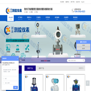 液體流量計,液位計,電磁流量計,氣體流量計,節流裝置,壓力積算儀,熱量表