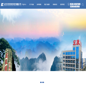 山東宏康機械制造有限公司