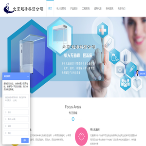 北京超凈科貿(mào)公司