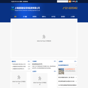 上海鑫圓建設咨詢監理有限公司