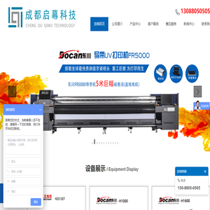 成都啟幕科技有限公司