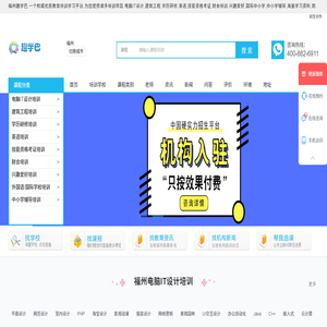 福州電腦iT培訓(xùn)